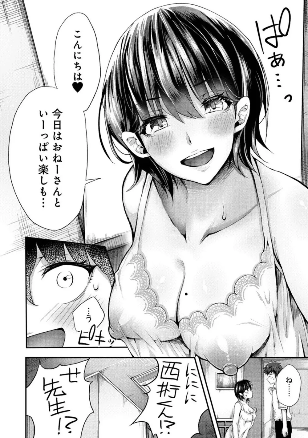 女性用風俗のお客様は先生でした Page.8