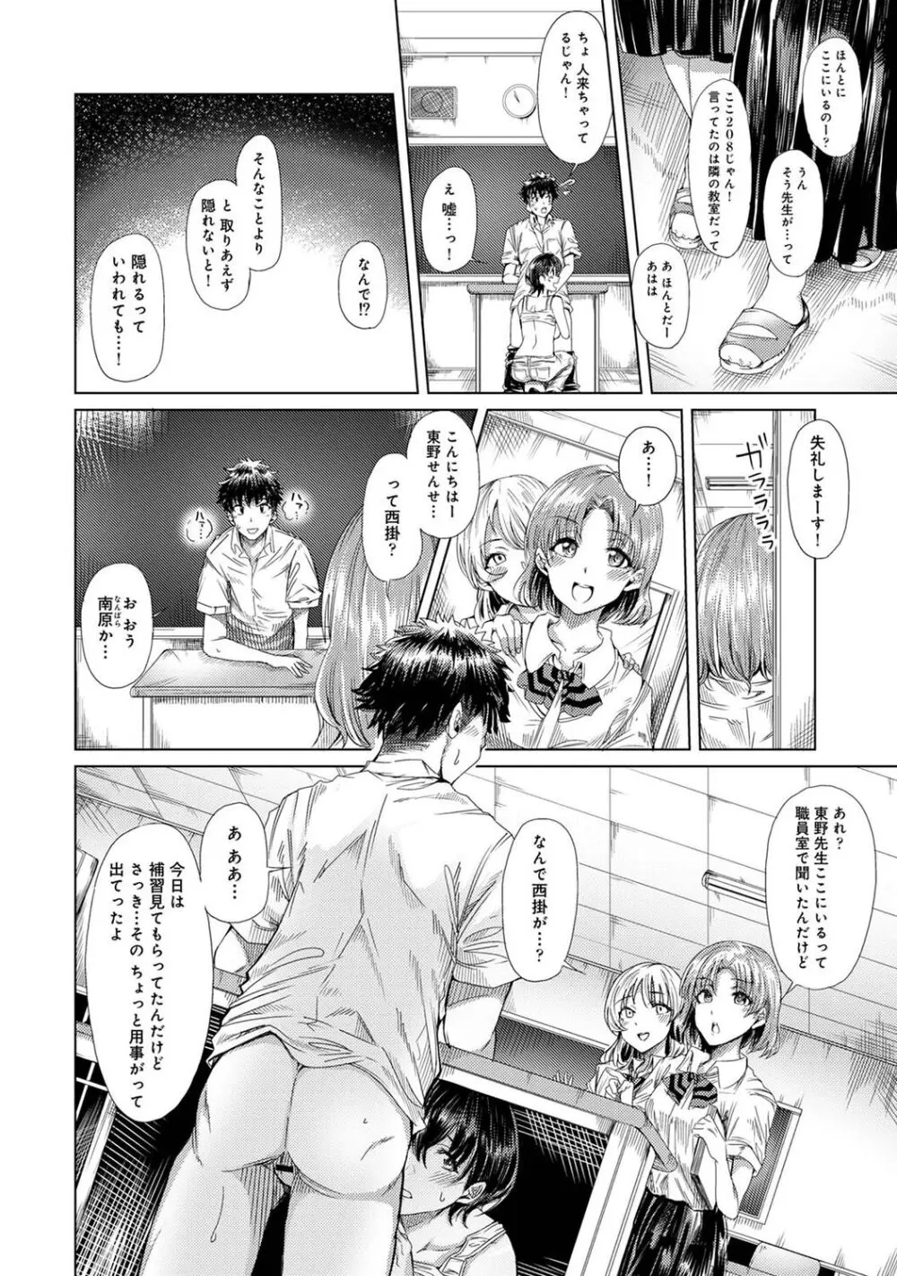 女性用風俗のお客様は先生でした Page.86