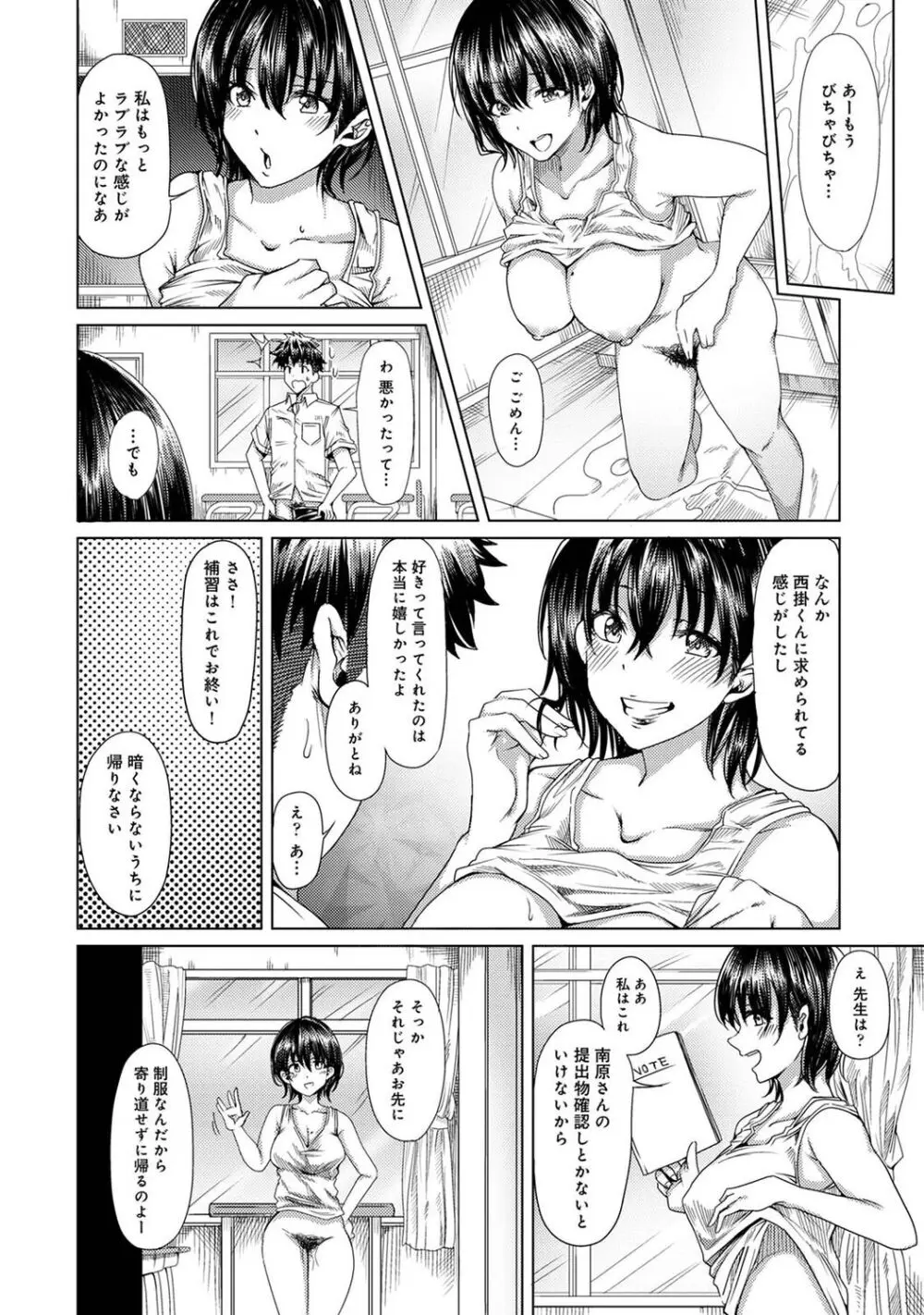 女性用風俗のお客様は先生でした Page.96