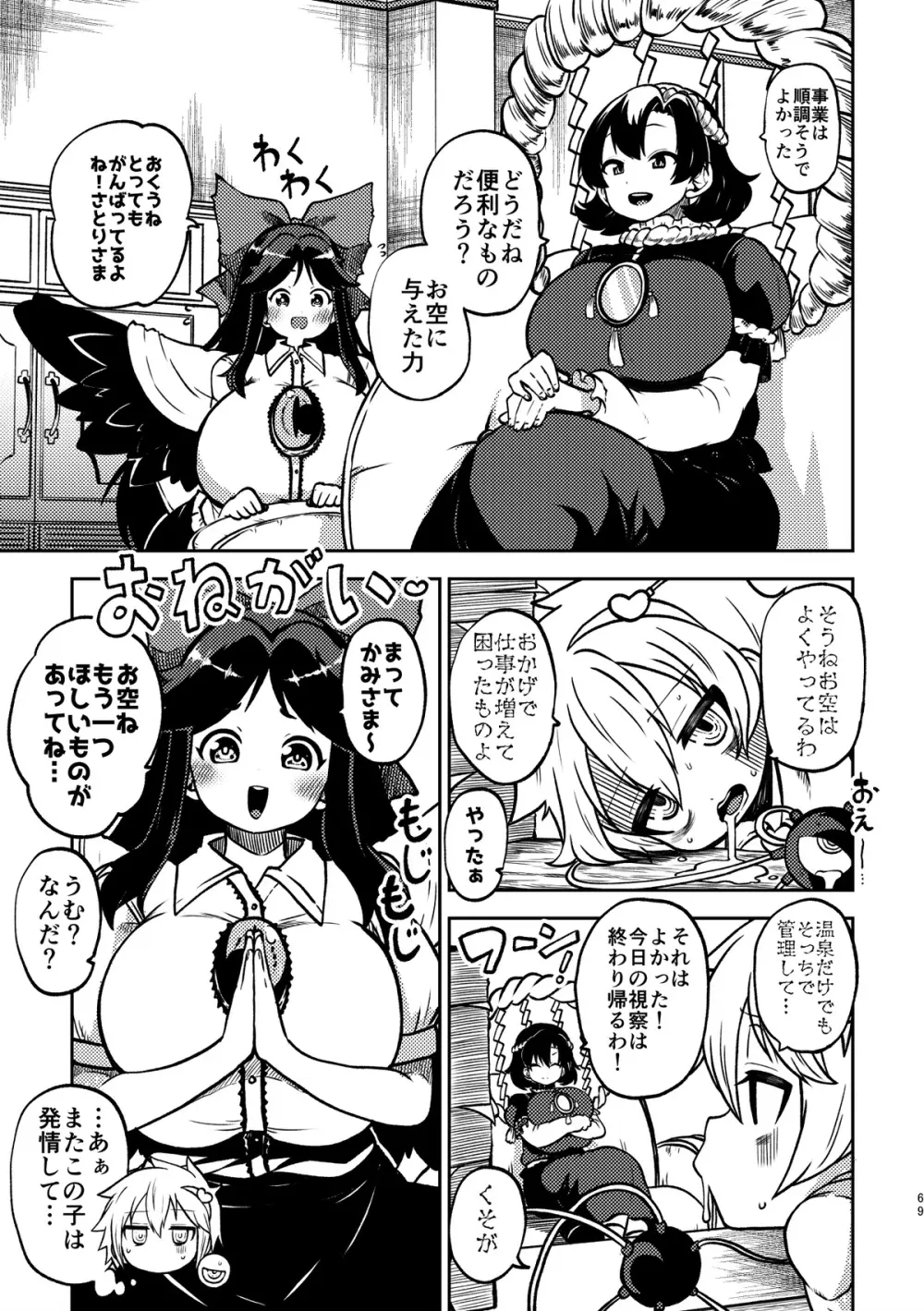 ふたなり魔理沙とお空 全編 Page.14