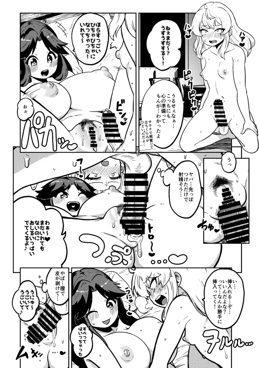 ふたなり魔理沙とお空 全編 Page.2