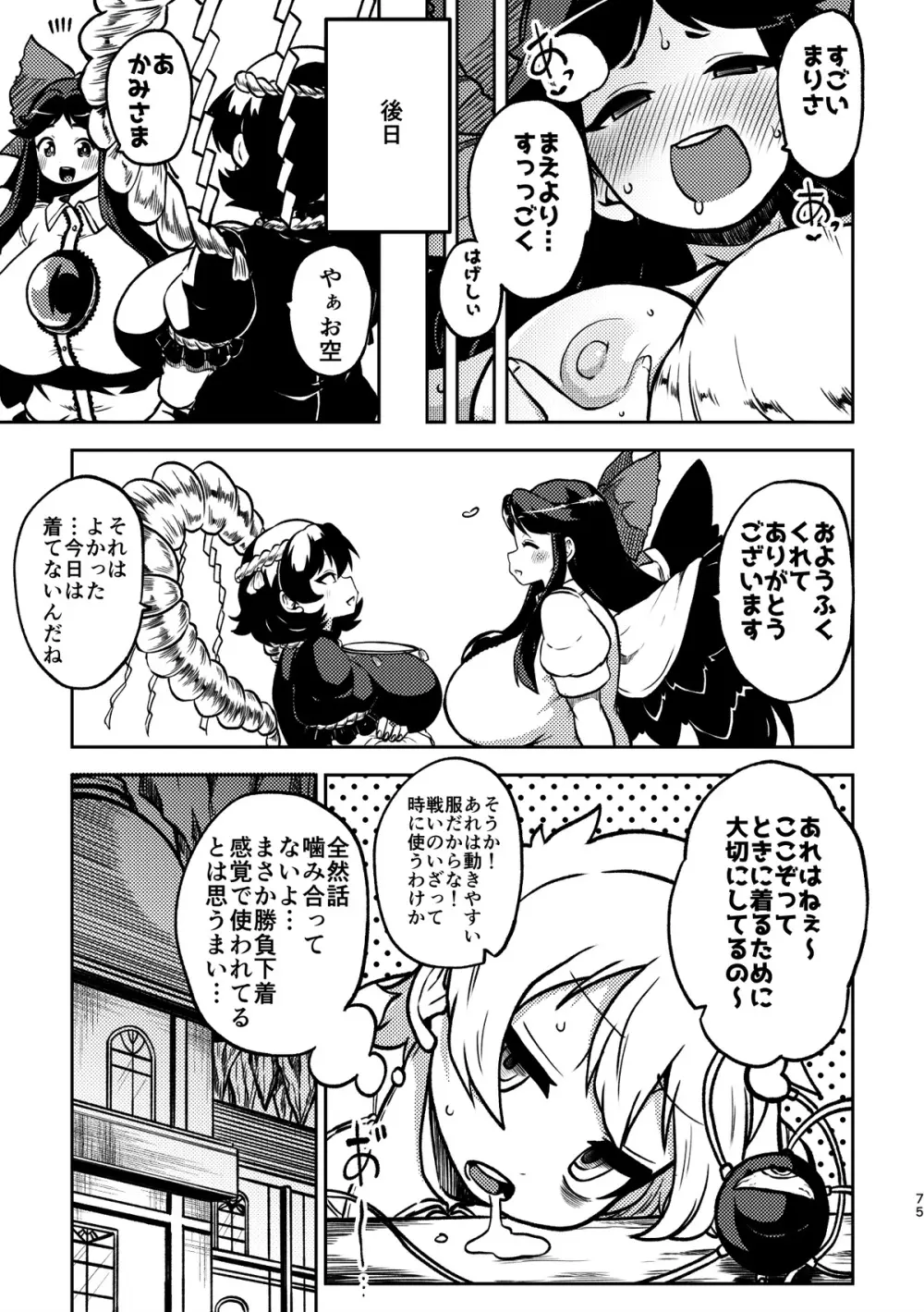 ふたなり魔理沙とお空 全編 Page.20