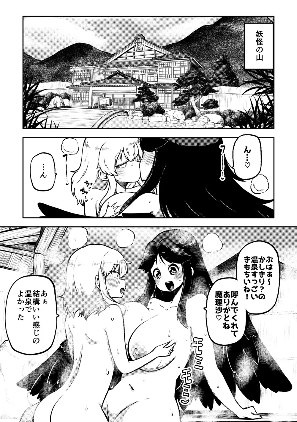 ふたなり魔理沙とお空 全編 Page.21