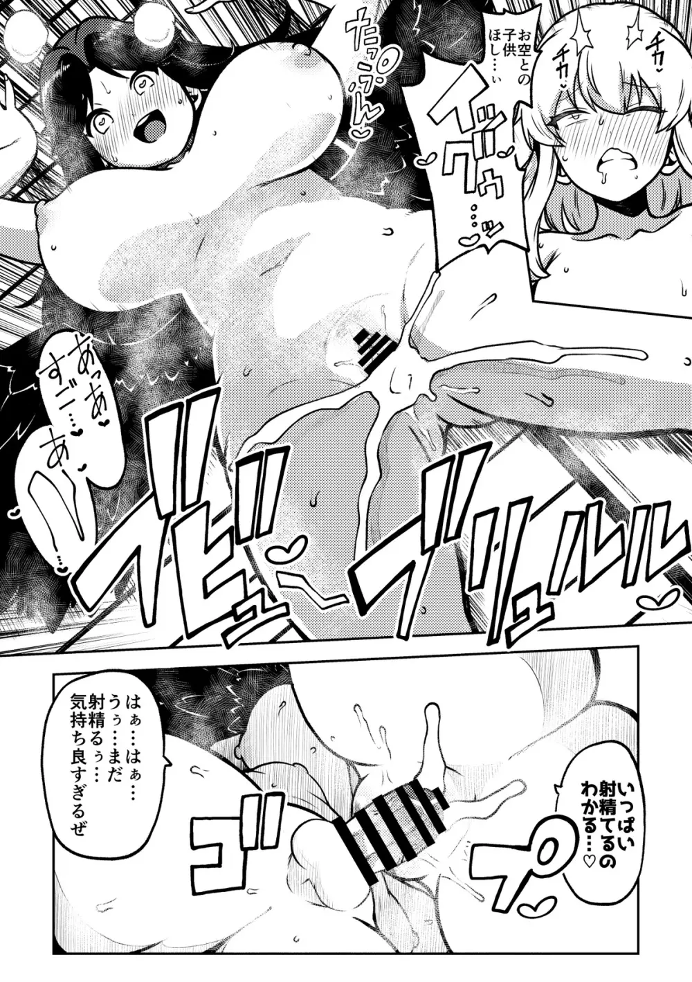 ふたなり魔理沙とお空 全編 Page.27