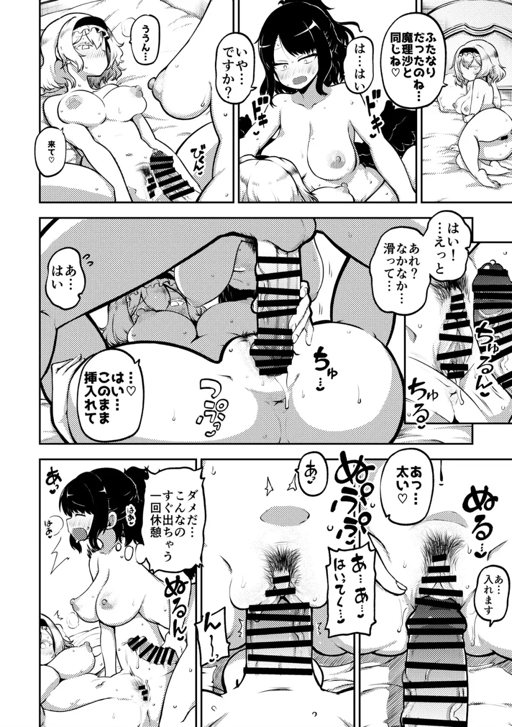 ふたなり魔理沙とお空 全編 Page.38