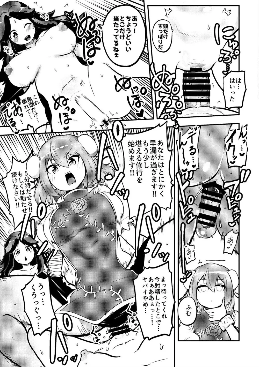 ふたなり魔理沙とお空 全編 Page.7