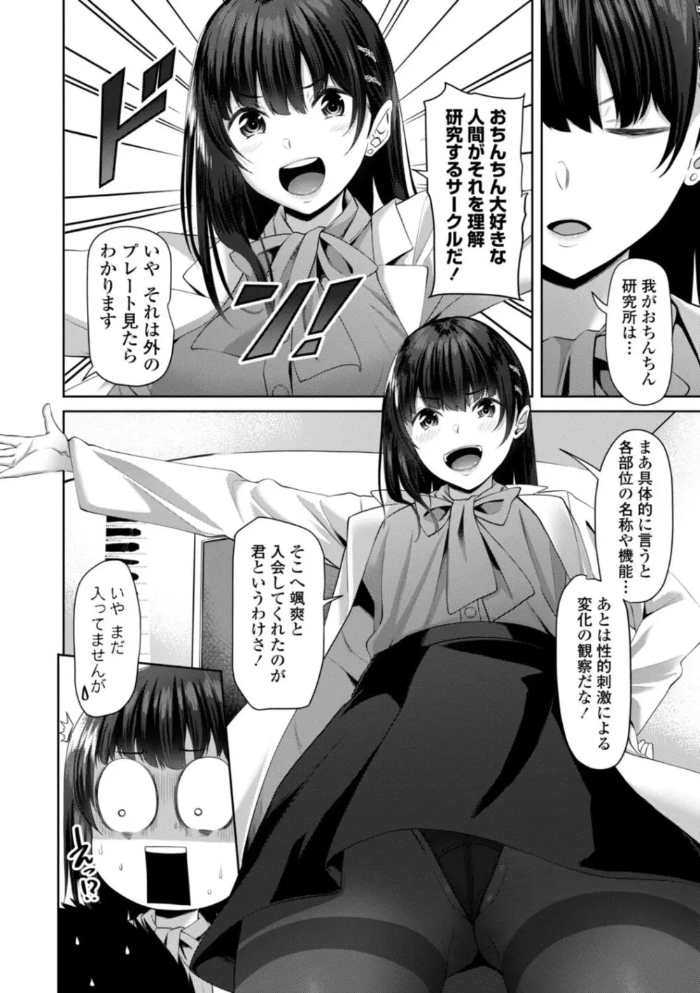 インセストデイズ Page.66