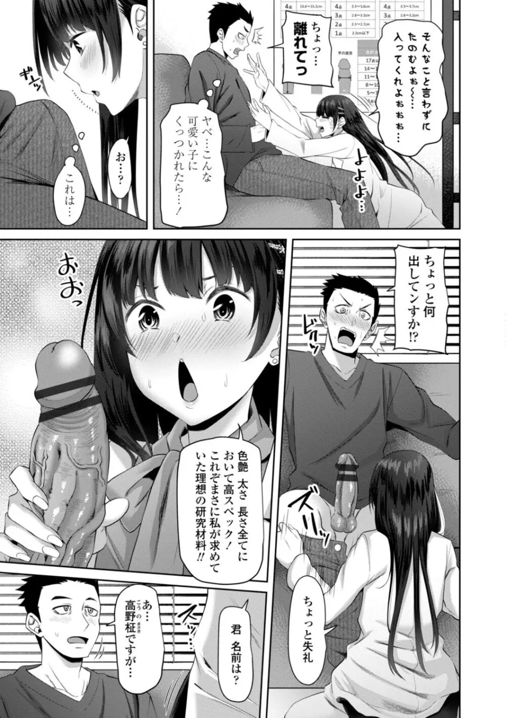 インセストデイズ Page.67