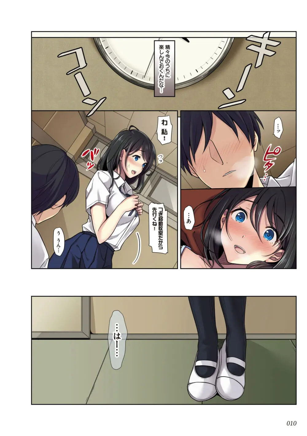 彼女の犯したアヤマチ~あなたを守る為だったのに~ Page.10