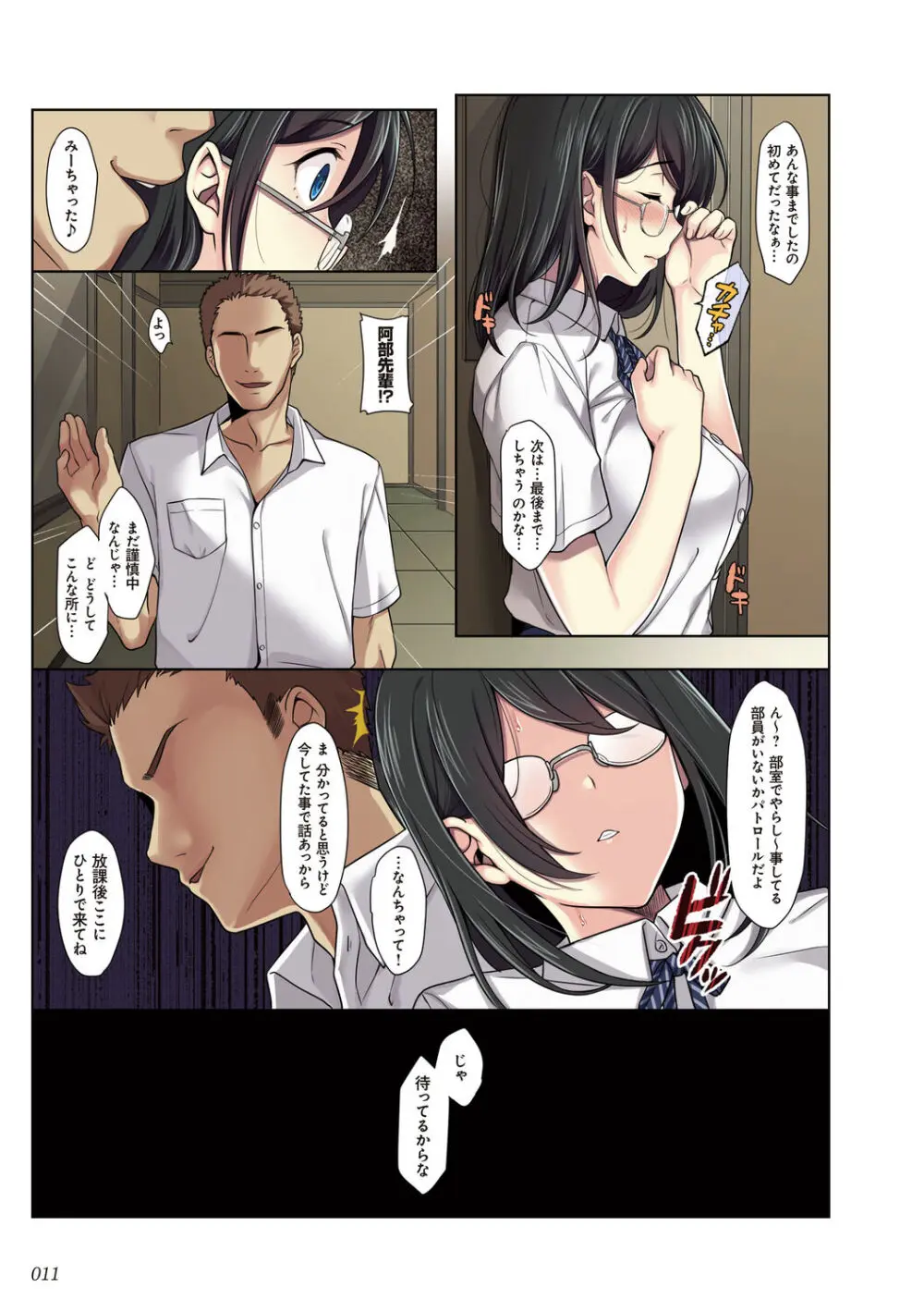 彼女の犯したアヤマチ~あなたを守る為だったのに~ Page.11