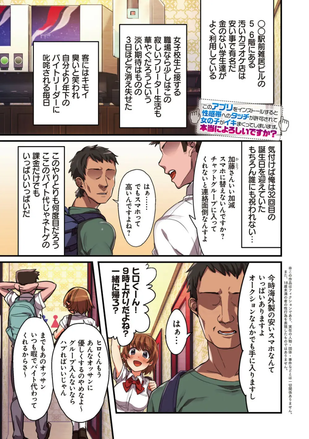 彼女の犯したアヤマチ~あなたを守る為だったのに~ Page.113