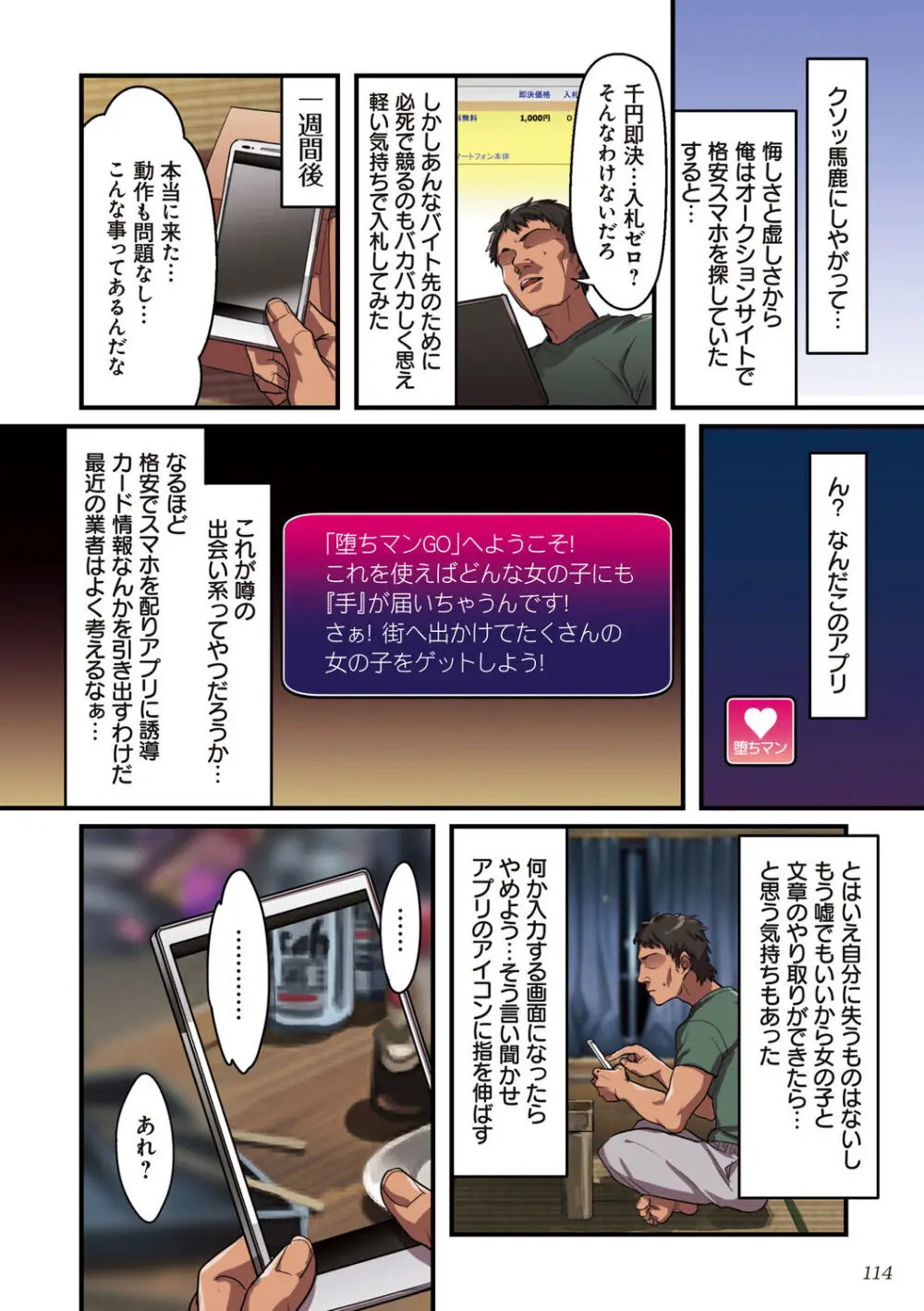 彼女の犯したアヤマチ~あなたを守る為だったのに~ Page.114