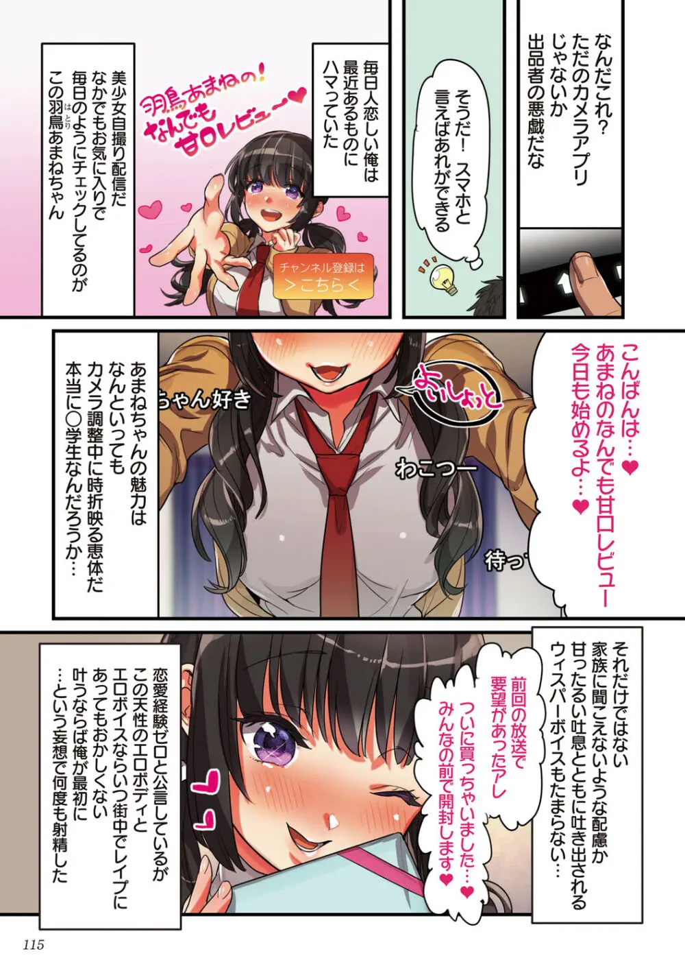 彼女の犯したアヤマチ~あなたを守る為だったのに~ Page.115