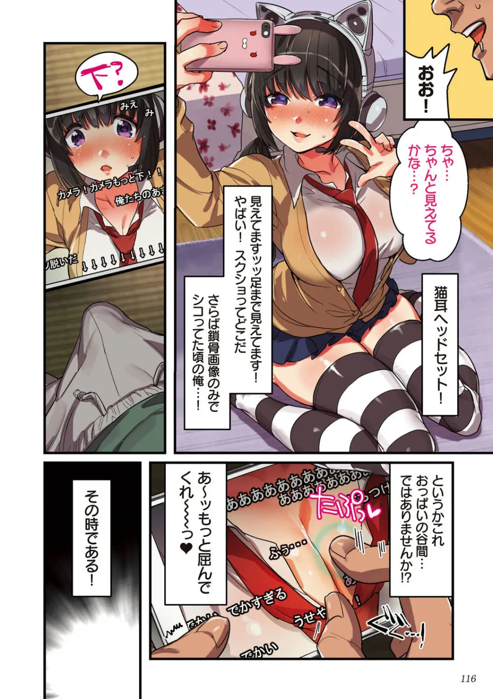 彼女の犯したアヤマチ~あなたを守る為だったのに~ Page.116