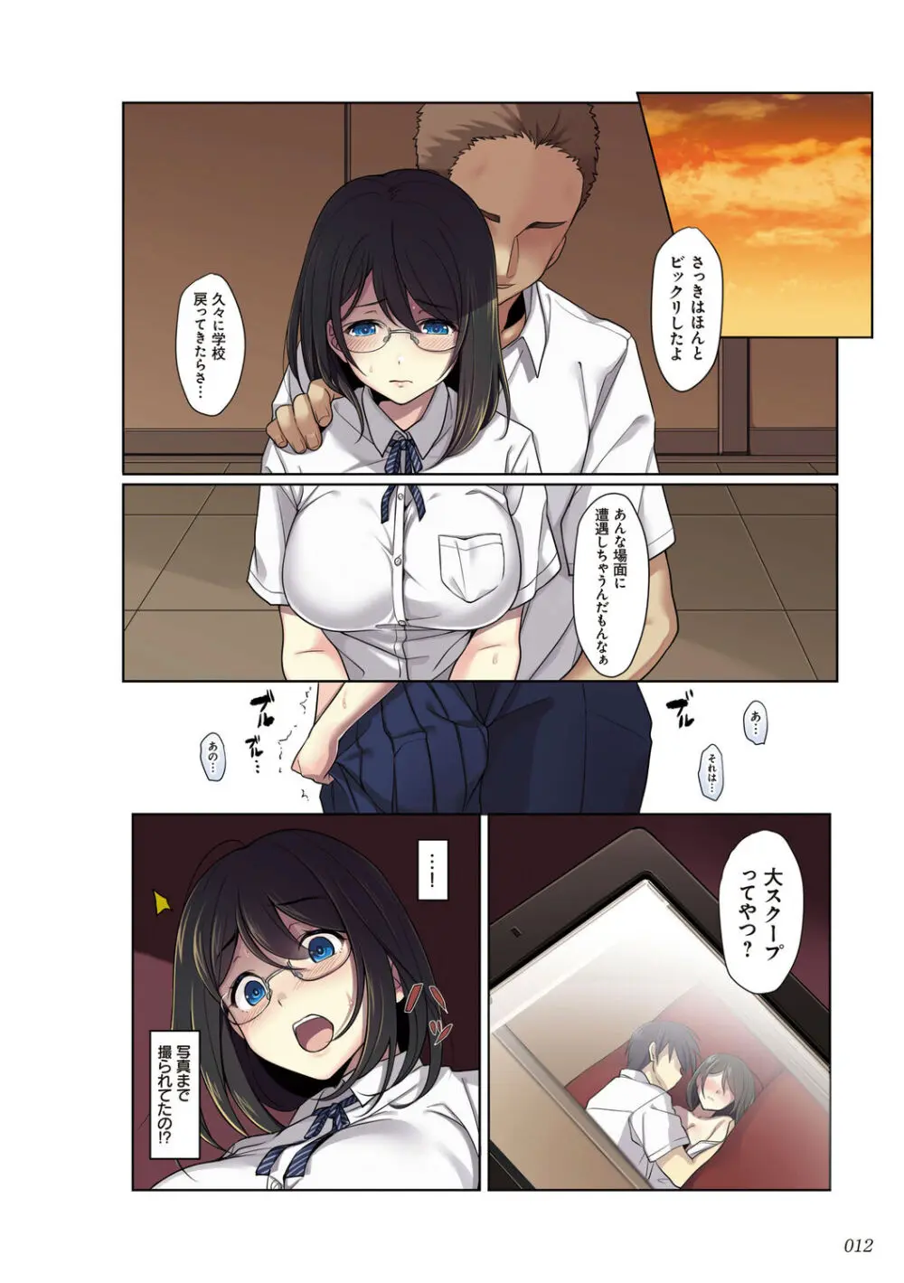 彼女の犯したアヤマチ~あなたを守る為だったのに~ Page.12