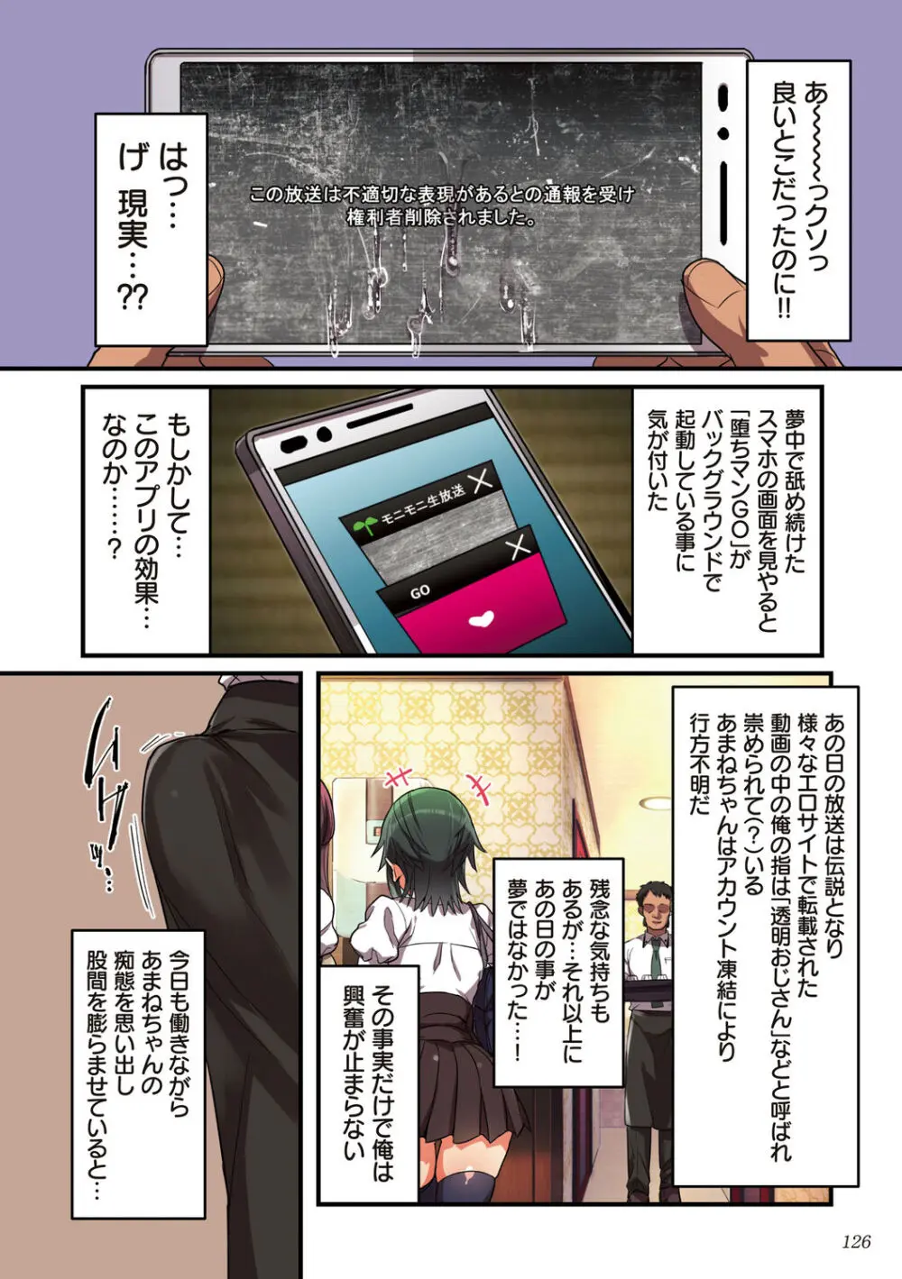彼女の犯したアヤマチ~あなたを守る為だったのに~ Page.126