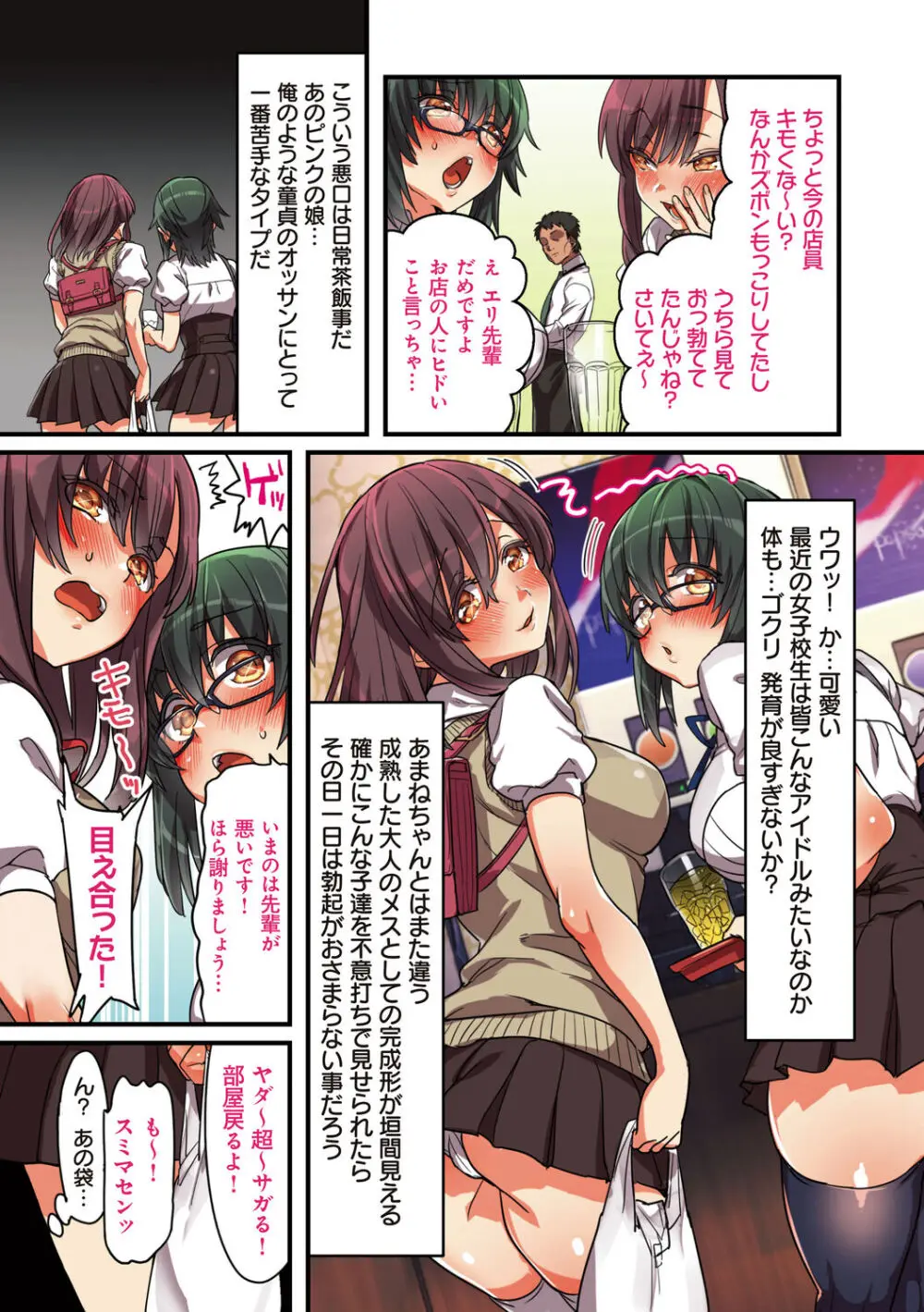 彼女の犯したアヤマチ~あなたを守る為だったのに~ Page.127