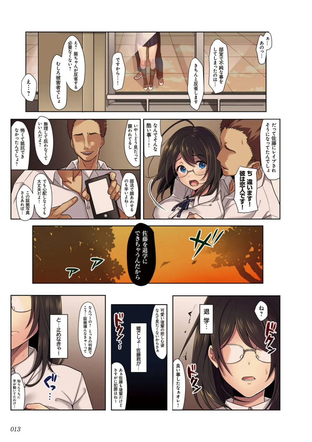 彼女の犯したアヤマチ~あなたを守る為だったのに~ Page.13