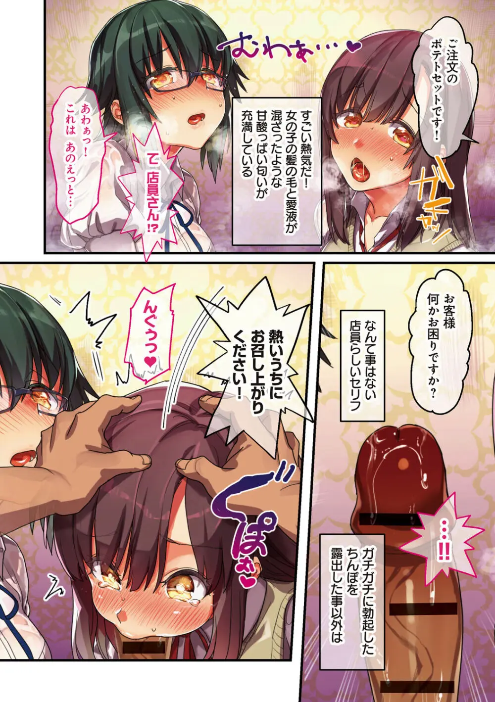 彼女の犯したアヤマチ~あなたを守る為だったのに~ Page.140