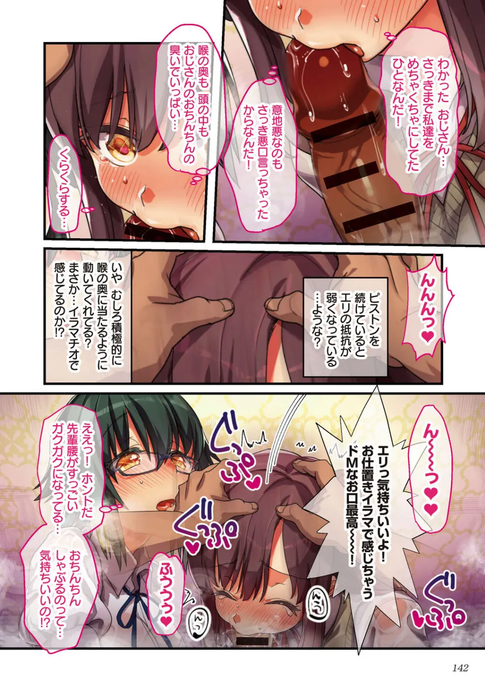 彼女の犯したアヤマチ~あなたを守る為だったのに~ Page.142
