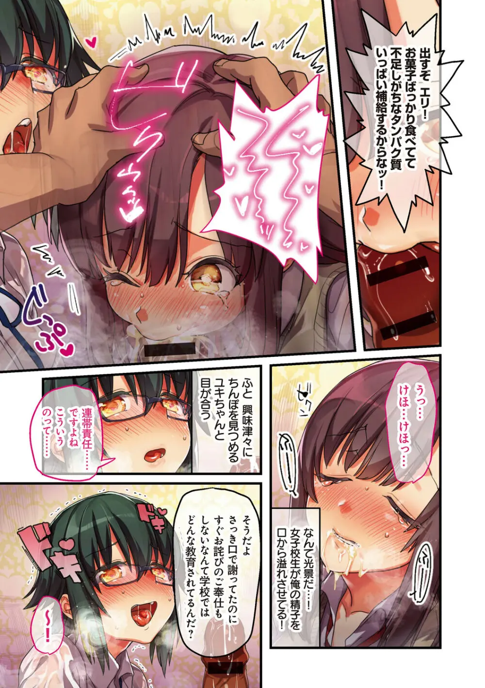 彼女の犯したアヤマチ~あなたを守る為だったのに~ Page.143