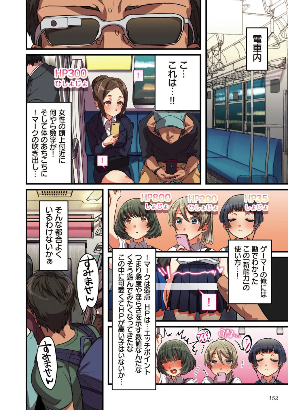 彼女の犯したアヤマチ~あなたを守る為だったのに~ Page.152