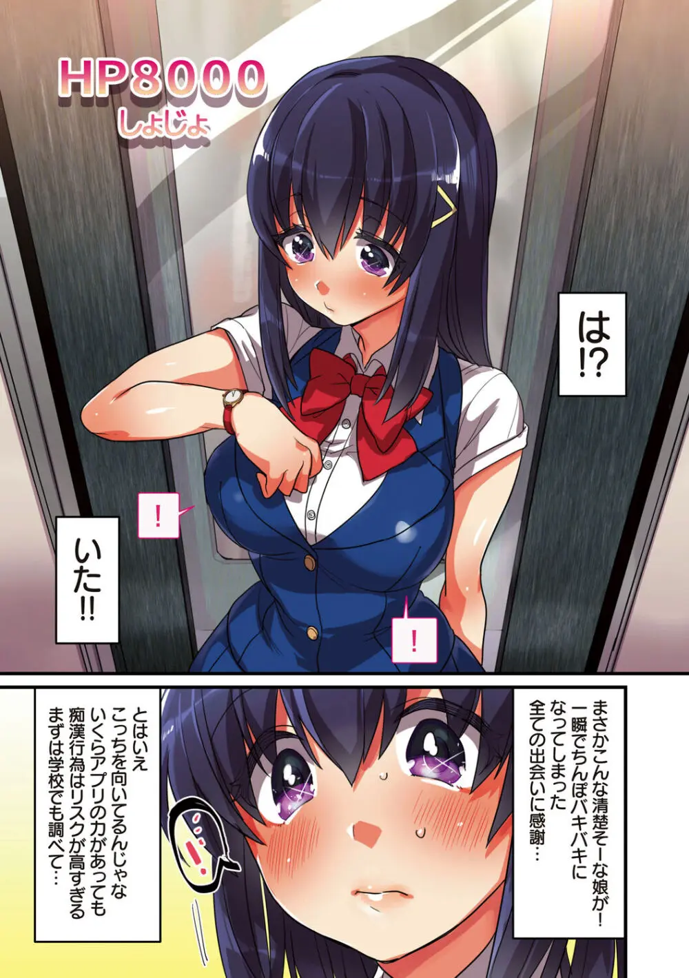 彼女の犯したアヤマチ~あなたを守る為だったのに~ Page.153