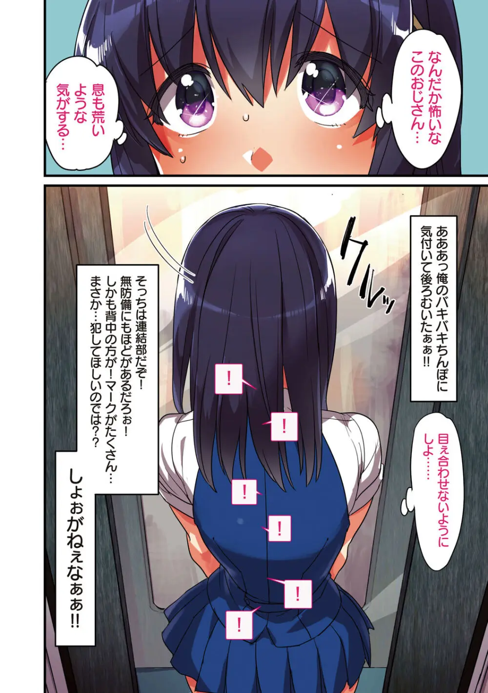 彼女の犯したアヤマチ~あなたを守る為だったのに~ Page.154
