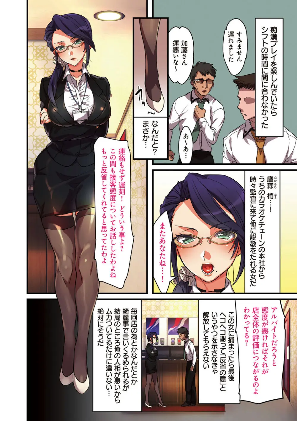 彼女の犯したアヤマチ~あなたを守る為だったのに~ Page.164