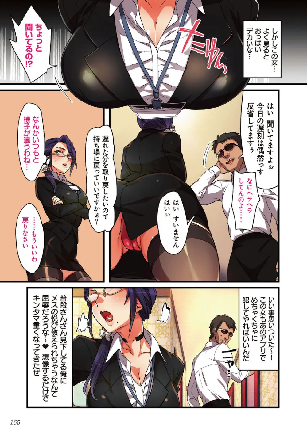 彼女の犯したアヤマチ~あなたを守る為だったのに~ Page.165