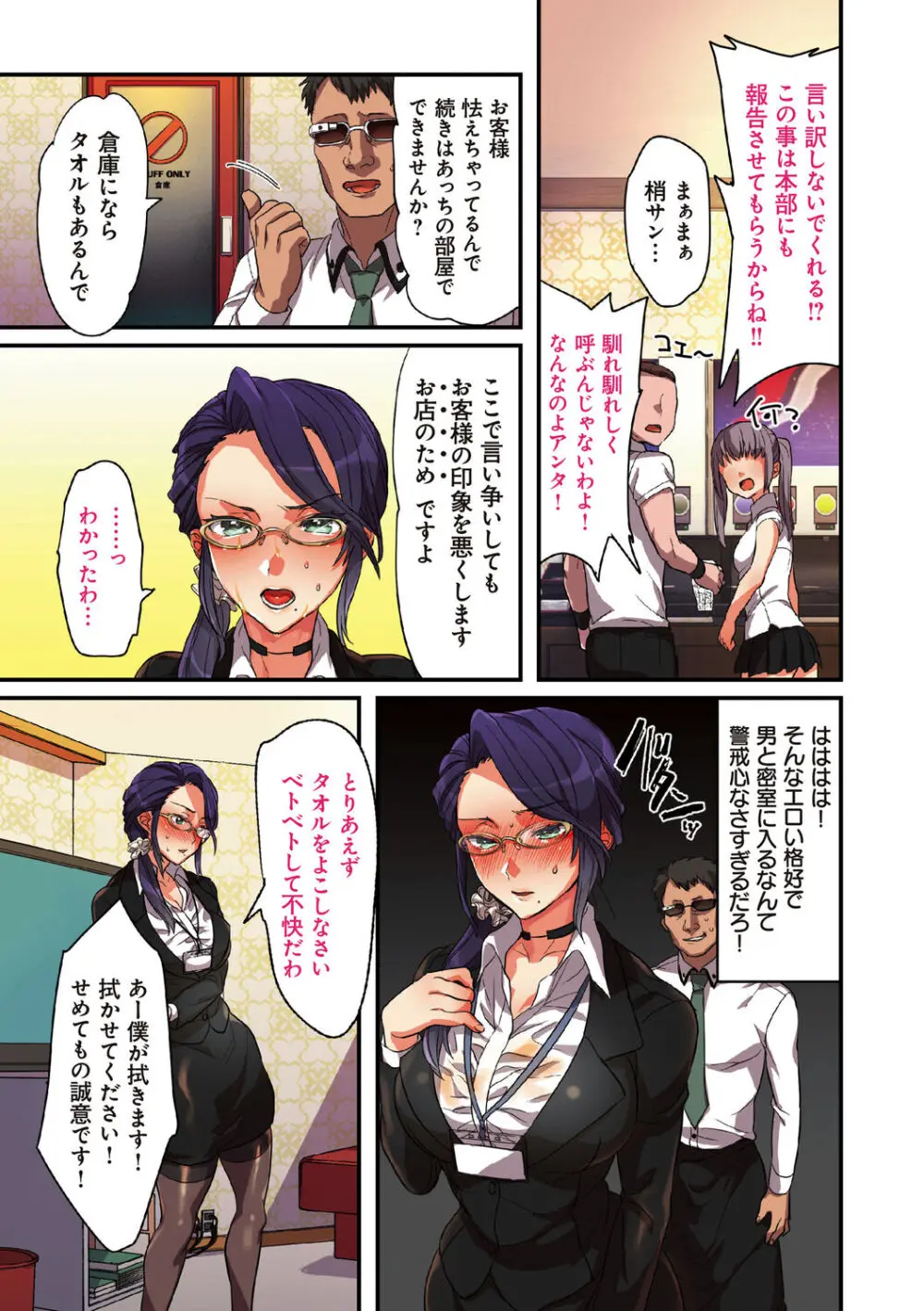 彼女の犯したアヤマチ~あなたを守る為だったのに~ Page.167