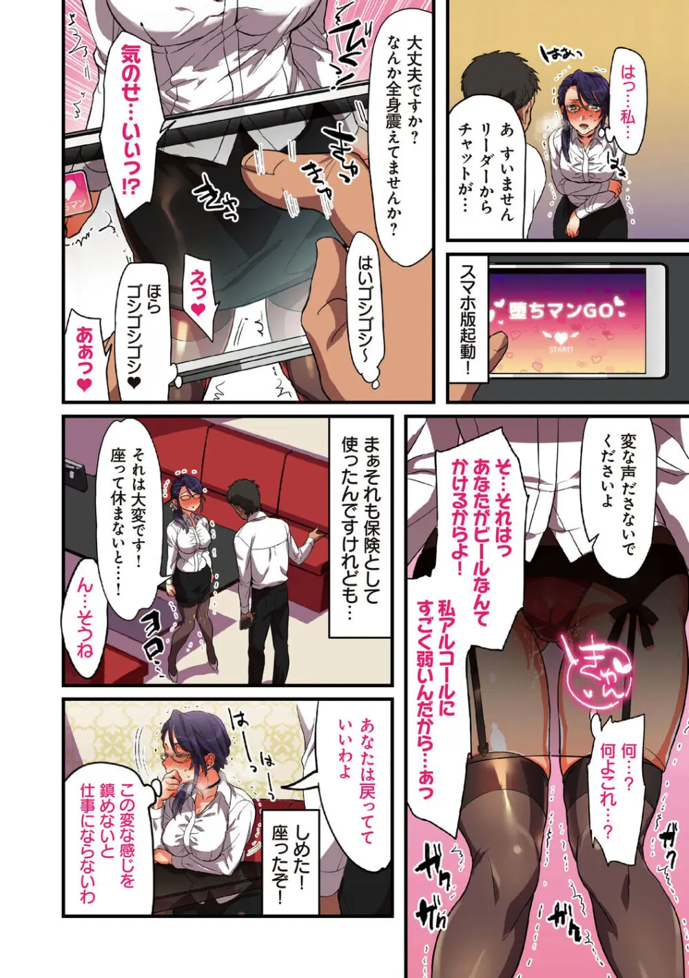 彼女の犯したアヤマチ~あなたを守る為だったのに~ Page.170
