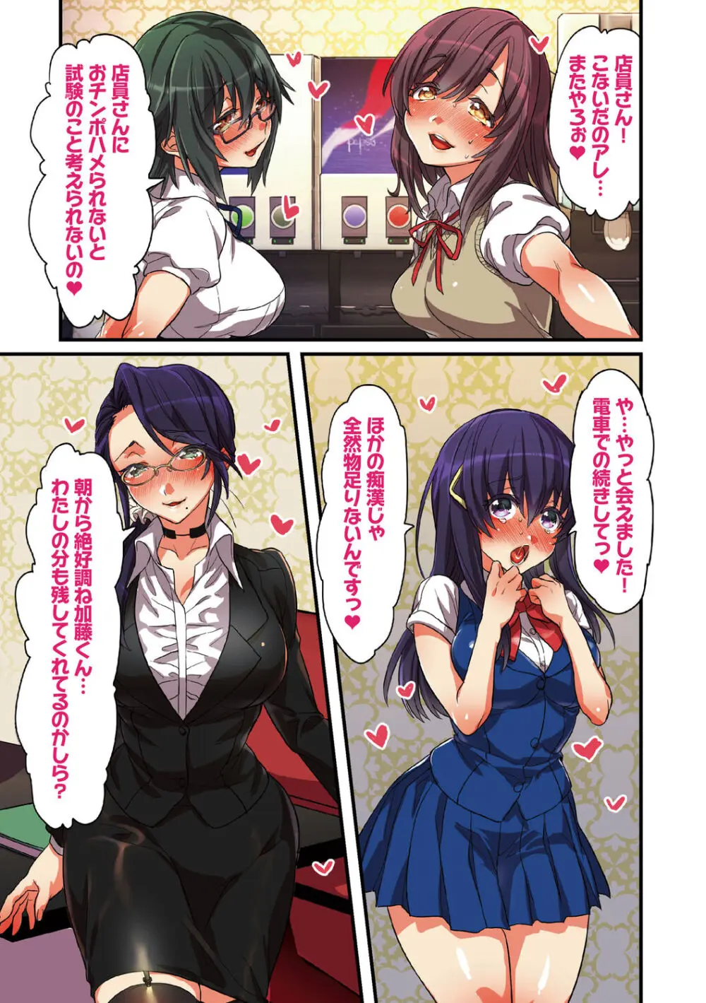 彼女の犯したアヤマチ~あなたを守る為だったのに~ Page.181