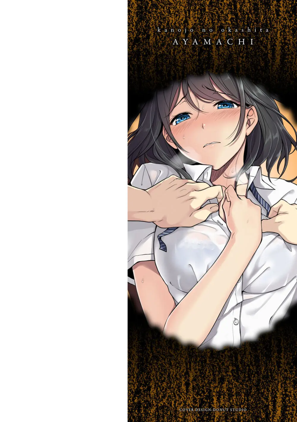彼女の犯したアヤマチ~あなたを守る為だったのに~ Page.2