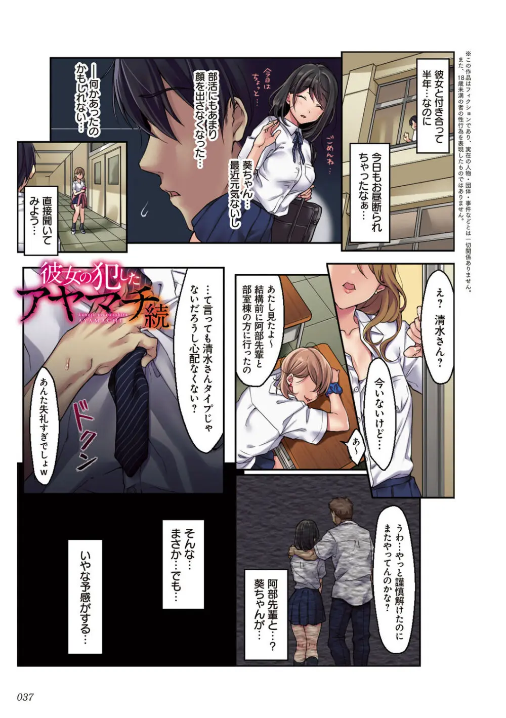 彼女の犯したアヤマチ~あなたを守る為だったのに~ Page.37