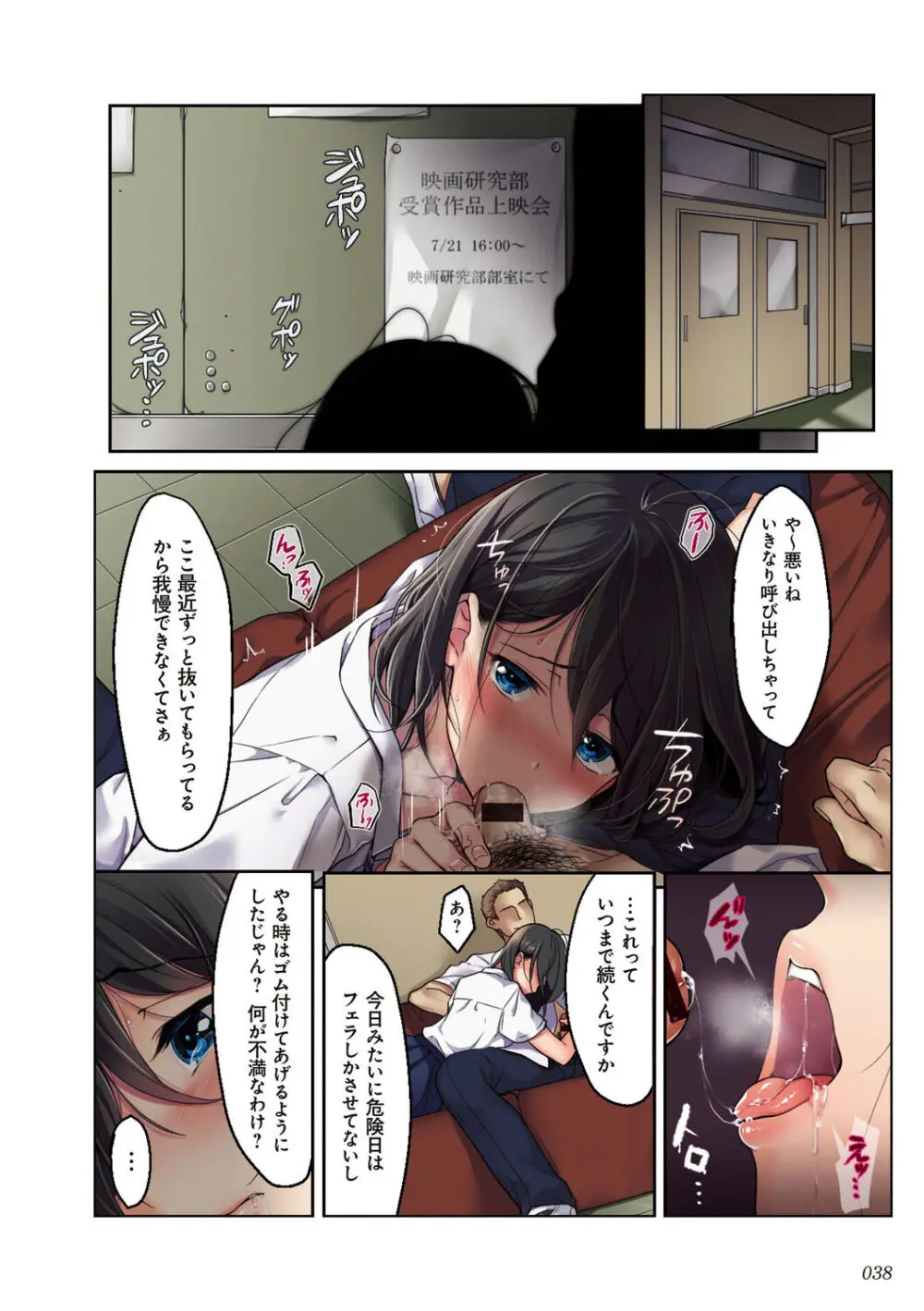 彼女の犯したアヤマチ~あなたを守る為だったのに~ Page.38