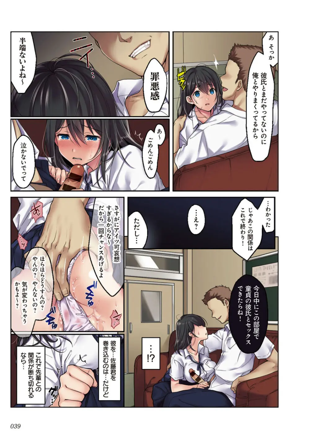 彼女の犯したアヤマチ~あなたを守る為だったのに~ Page.39