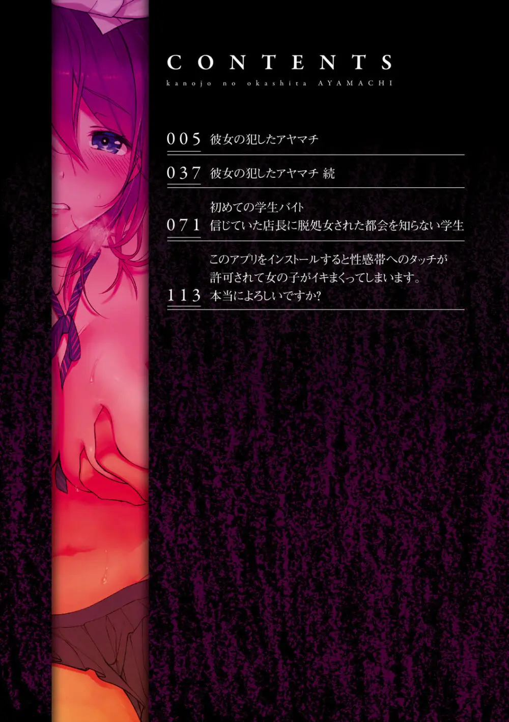 彼女の犯したアヤマチ~あなたを守る為だったのに~ Page.4