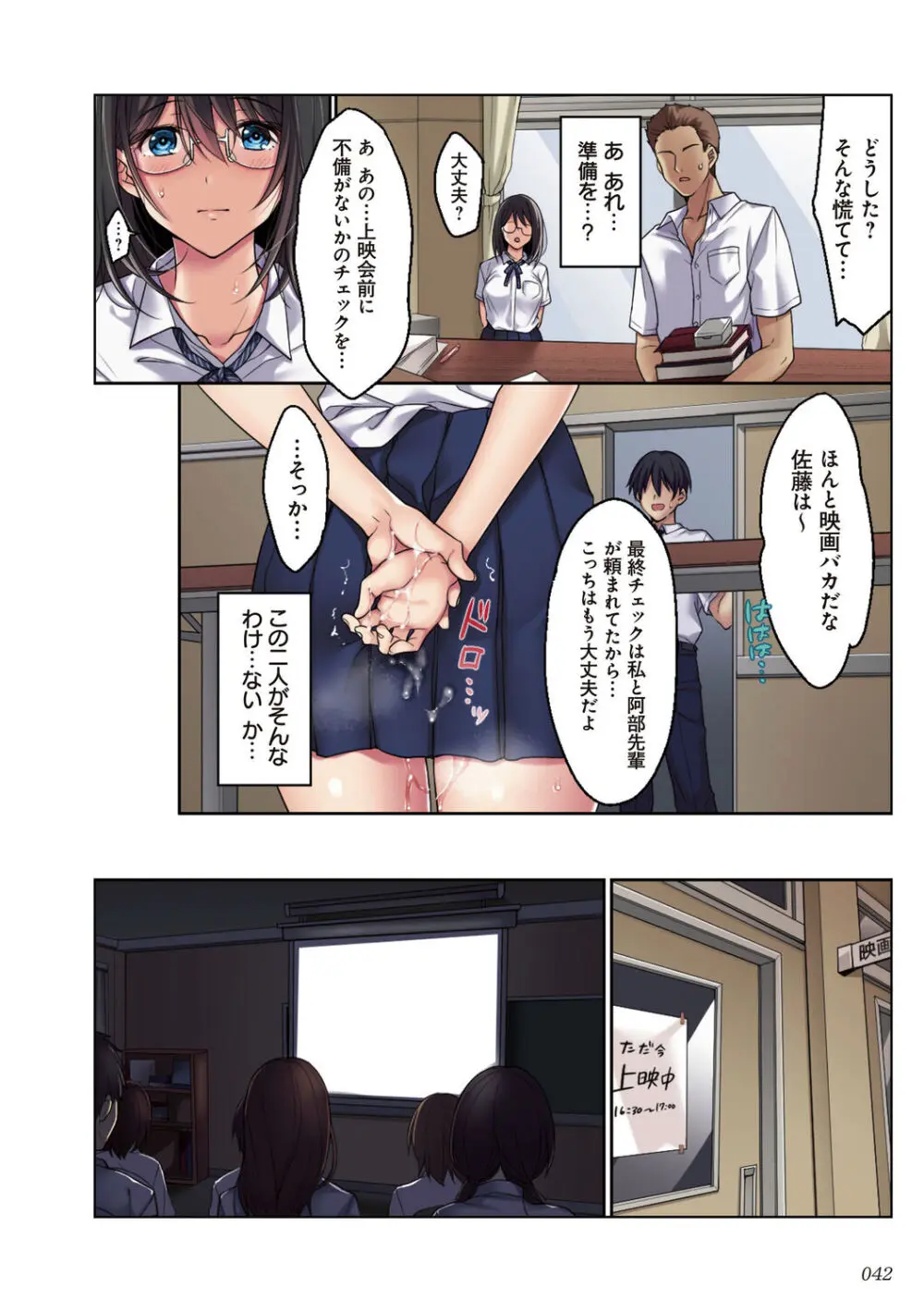 彼女の犯したアヤマチ~あなたを守る為だったのに~ Page.42