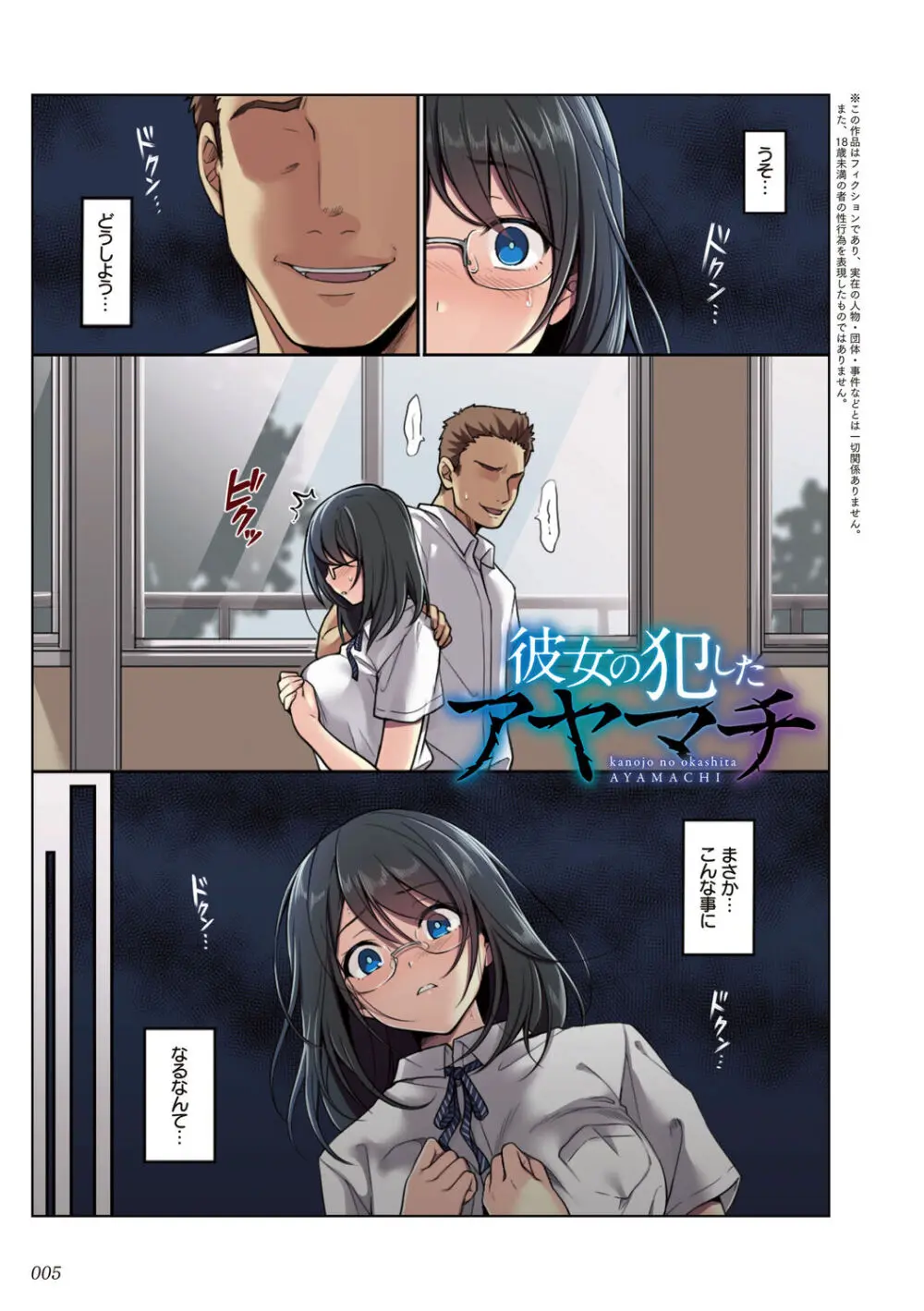 彼女の犯したアヤマチ~あなたを守る為だったのに~ Page.5