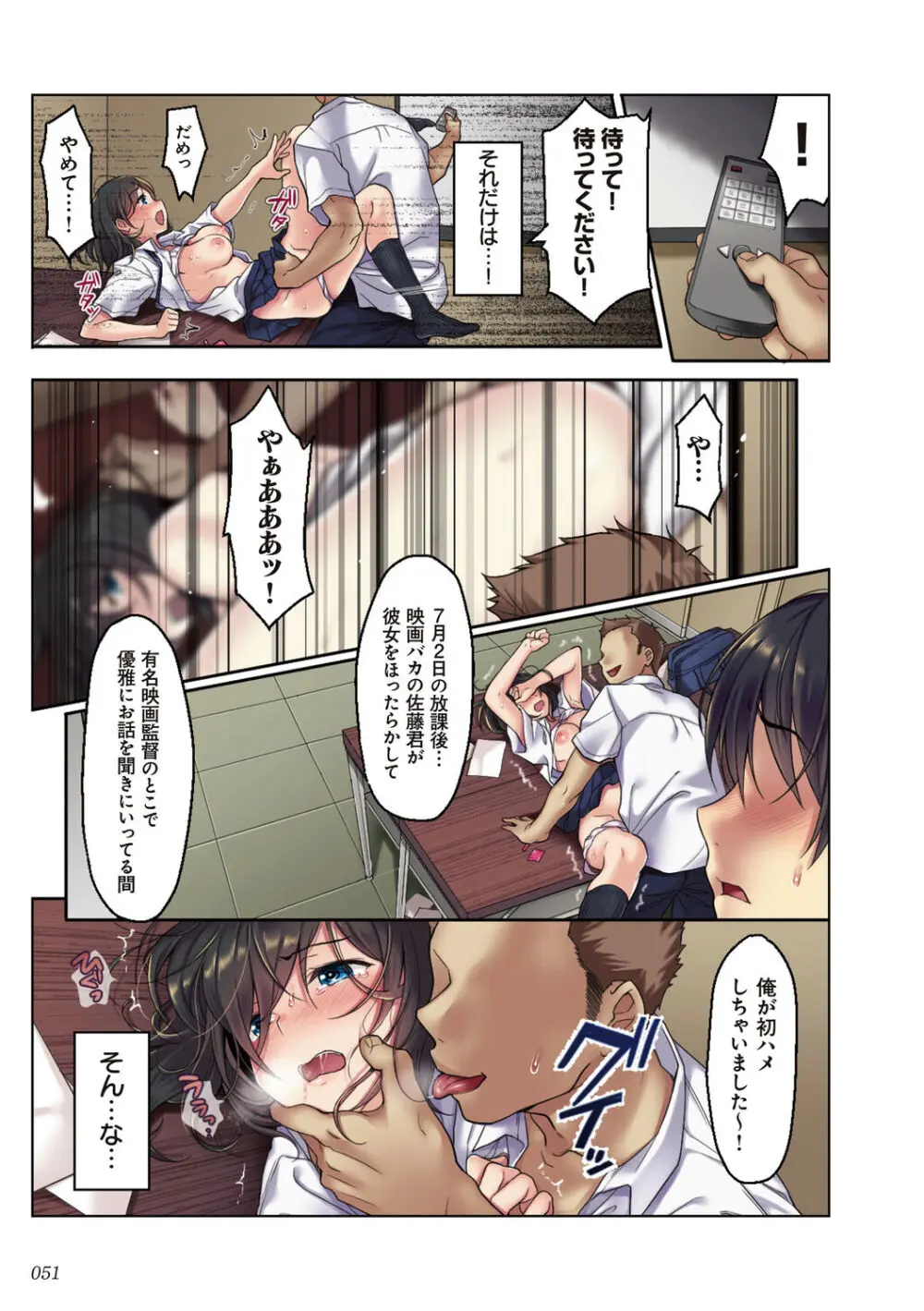 彼女の犯したアヤマチ~あなたを守る為だったのに~ Page.51