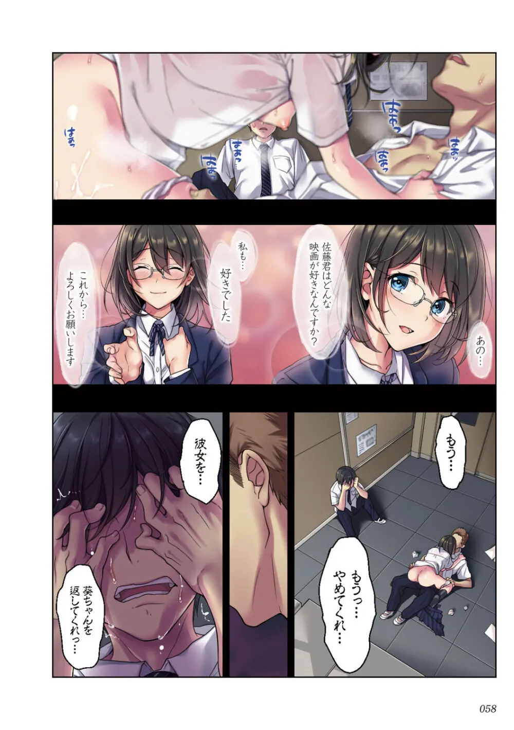 彼女の犯したアヤマチ~あなたを守る為だったのに~ Page.58