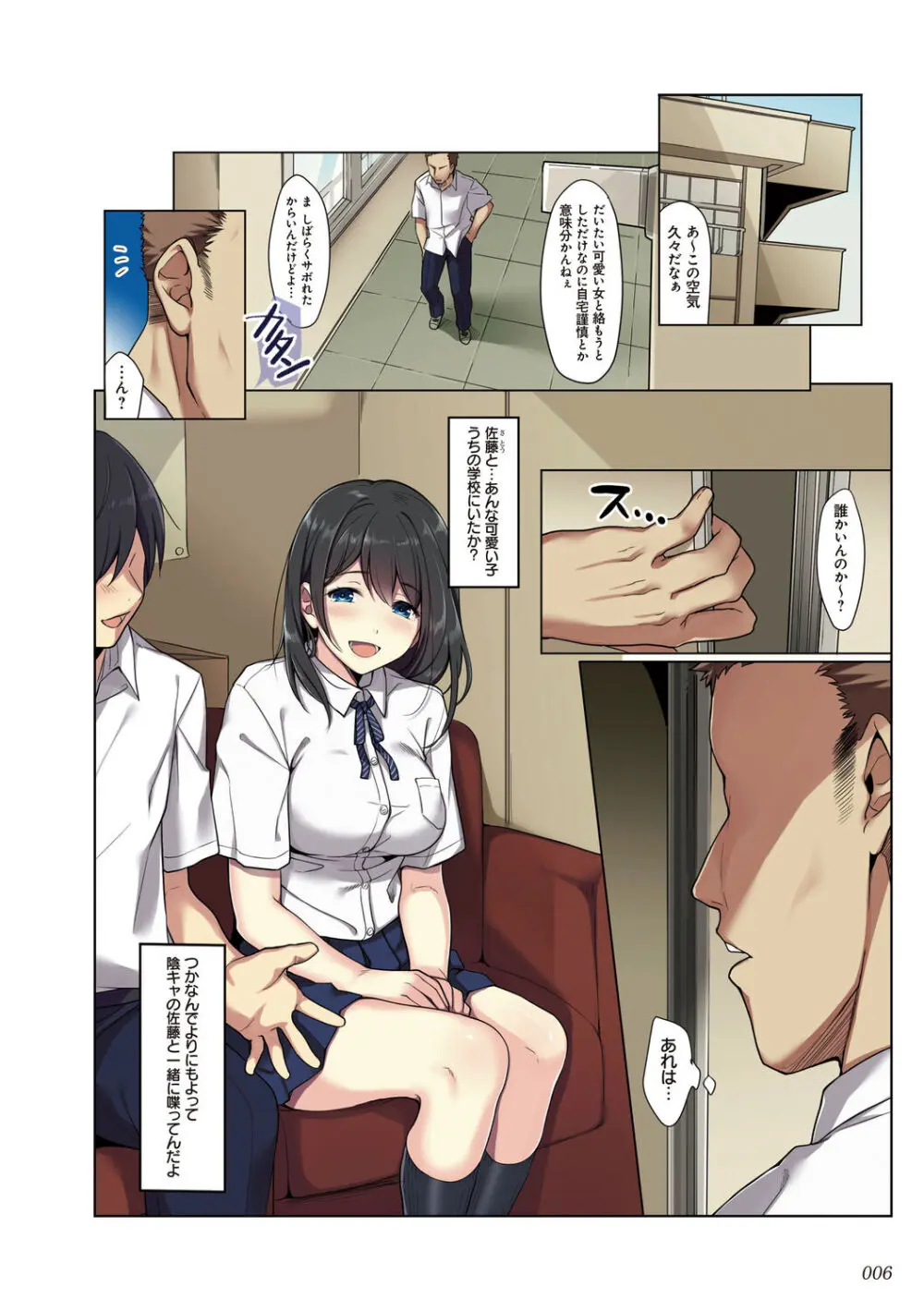 彼女の犯したアヤマチ~あなたを守る為だったのに~ Page.6