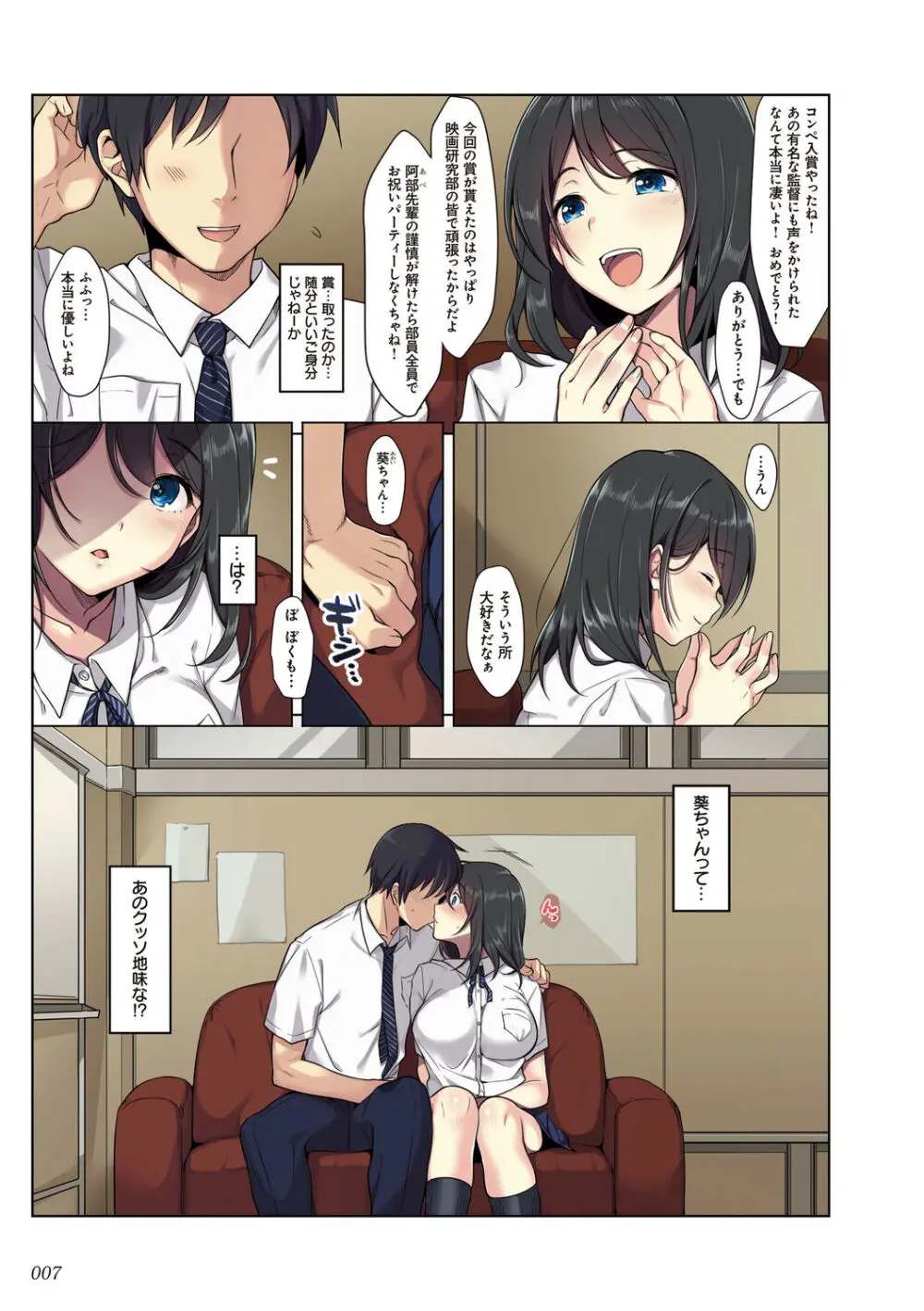 彼女の犯したアヤマチ~あなたを守る為だったのに~ Page.7