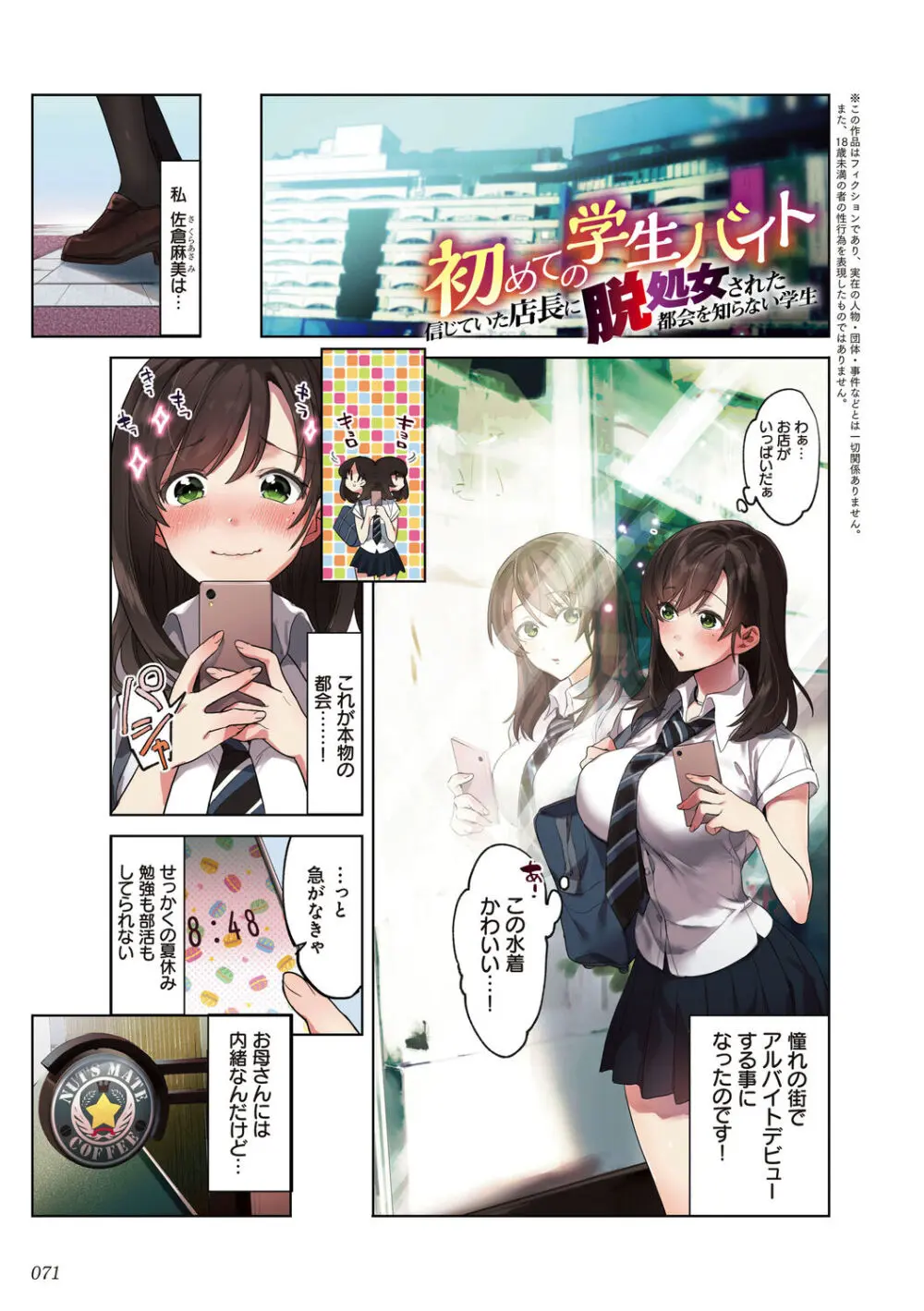 彼女の犯したアヤマチ~あなたを守る為だったのに~ Page.71