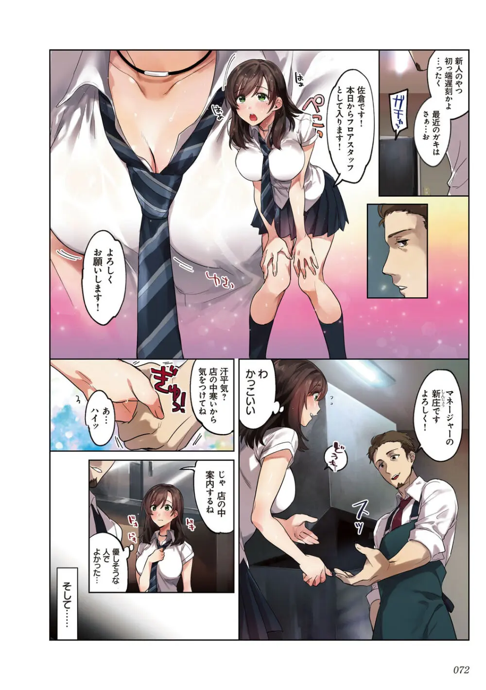 彼女の犯したアヤマチ~あなたを守る為だったのに~ Page.72