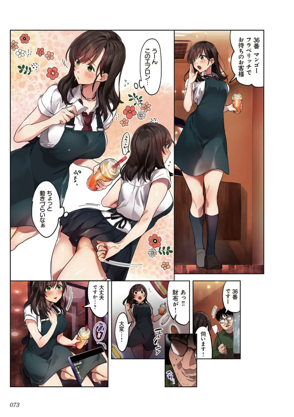 彼女の犯したアヤマチ~あなたを守る為だったのに~ Page.73
