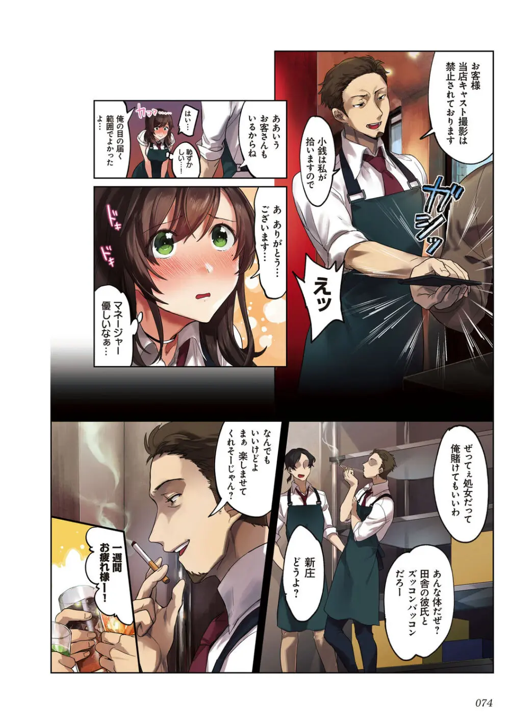 彼女の犯したアヤマチ~あなたを守る為だったのに~ Page.74