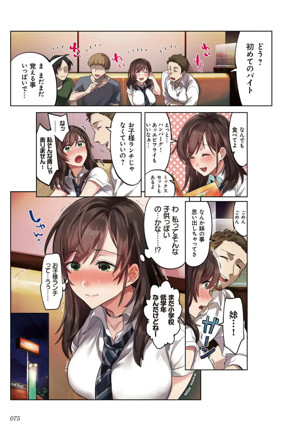 彼女の犯したアヤマチ~あなたを守る為だったのに~ Page.75