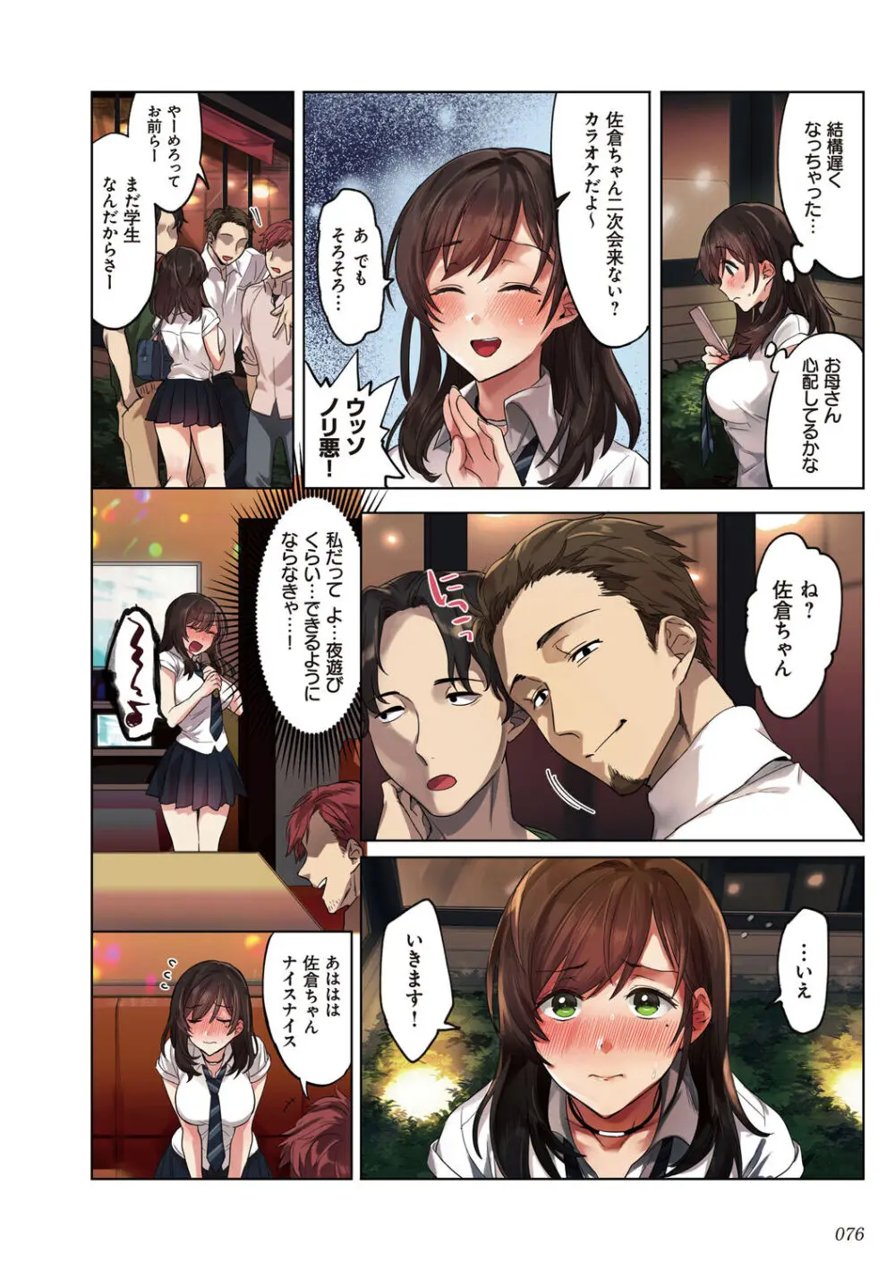 彼女の犯したアヤマチ~あなたを守る為だったのに~ Page.76